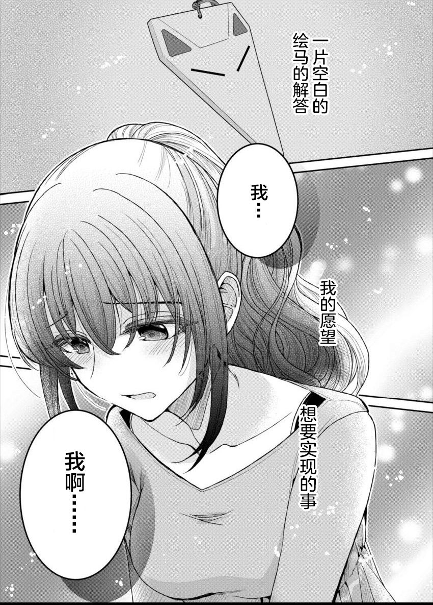 《不成材的小公主们》漫画最新章节第18话 不要走免费下拉式在线观看章节第【21】张图片