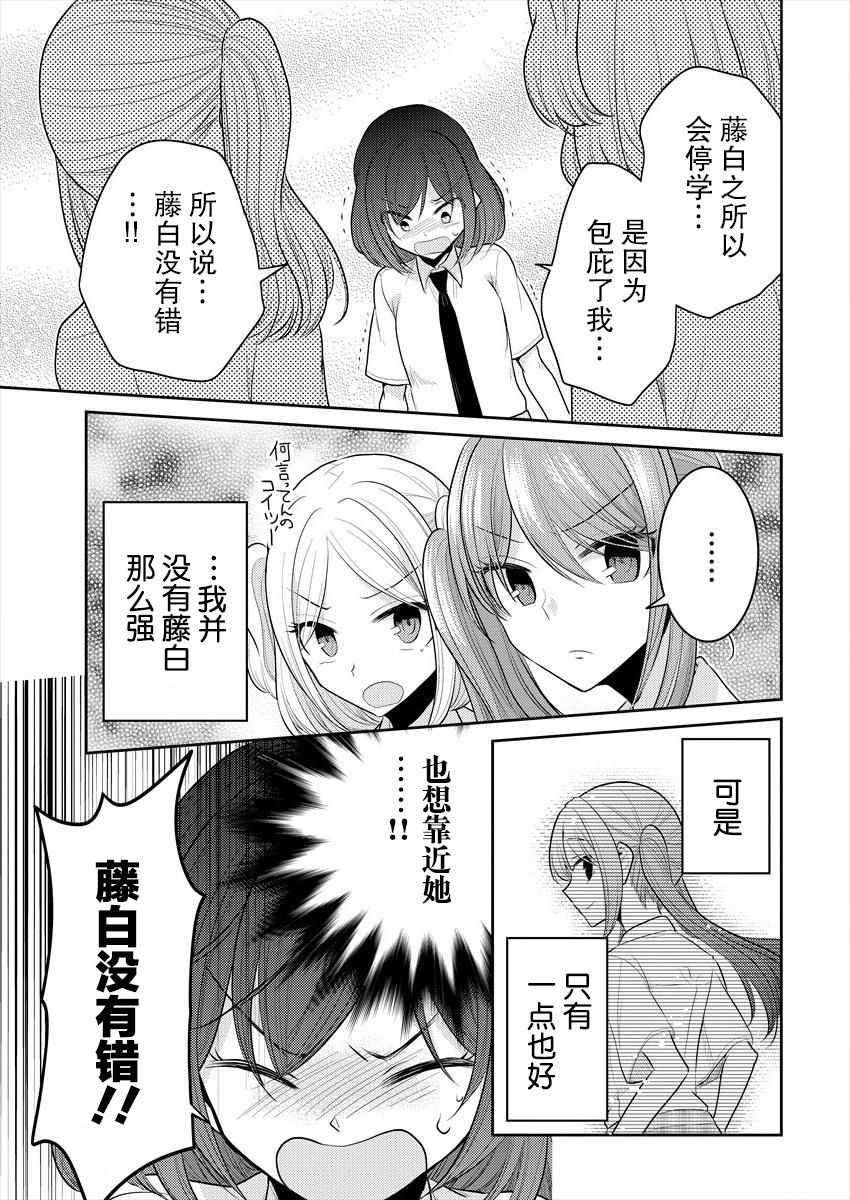 《不成材的小公主们》漫画最新章节第10话免费下拉式在线观看章节第【14】张图片