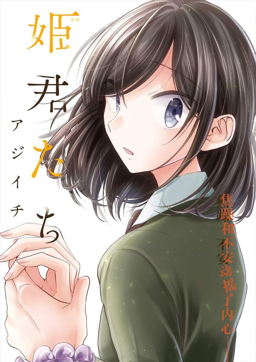 《不成材的小公主们》漫画最新章节第26话 与之前完全不同免费下拉式在线观看章节第【3】张图片