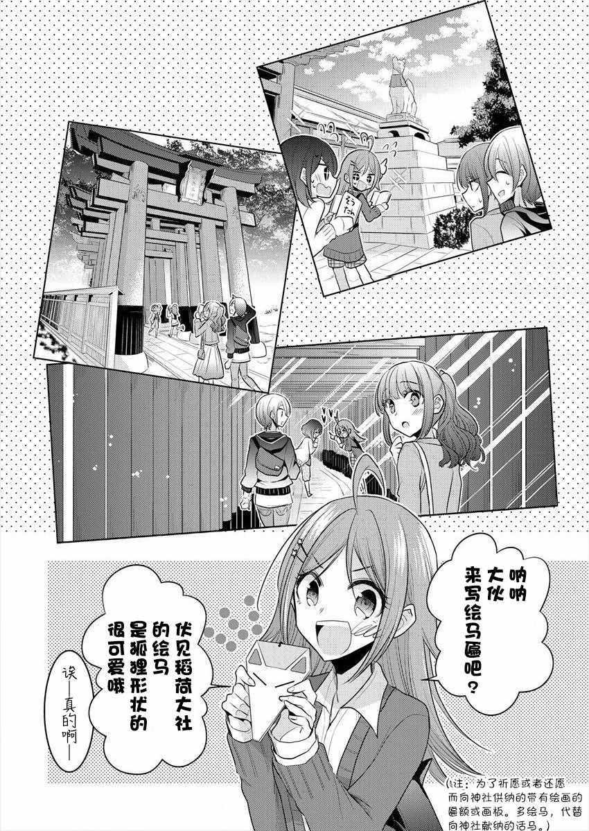 《不成材的小公主们》漫画最新章节第17话免费下拉式在线观看章节第【18】张图片