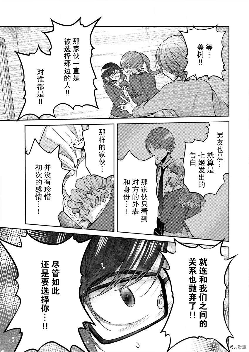 《不成材的小公主们》漫画最新章节第35话免费下拉式在线观看章节第【7】张图片