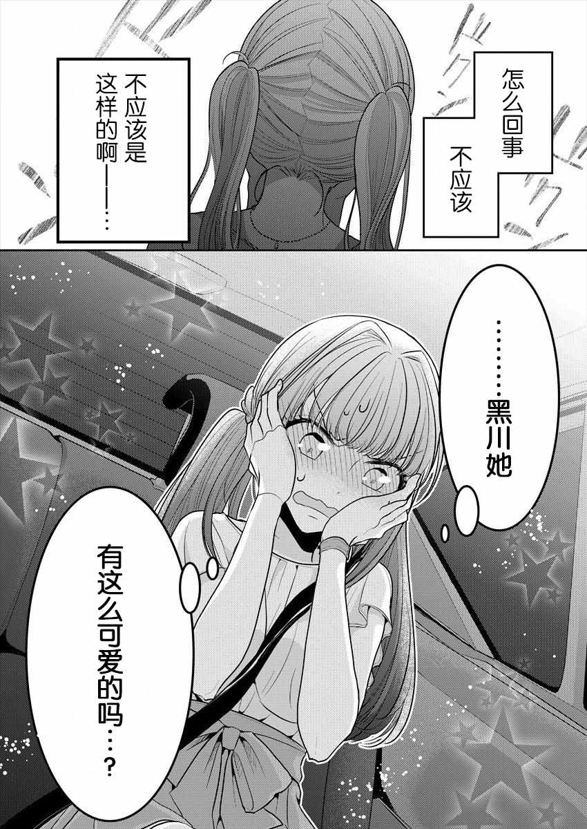 《不成材的小公主们》漫画最新章节第6话免费下拉式在线观看章节第【23】张图片