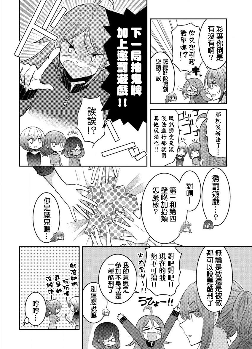 《不成材的小公主们》漫画最新章节第18.5话 修学旅行1日免费下拉式在线观看章节第【2】张图片