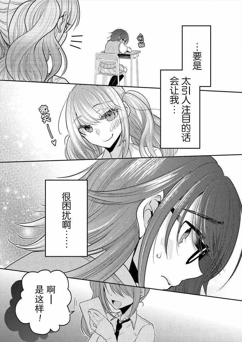 《不成材的小公主们》漫画最新章节第3话免费下拉式在线观看章节第【16】张图片