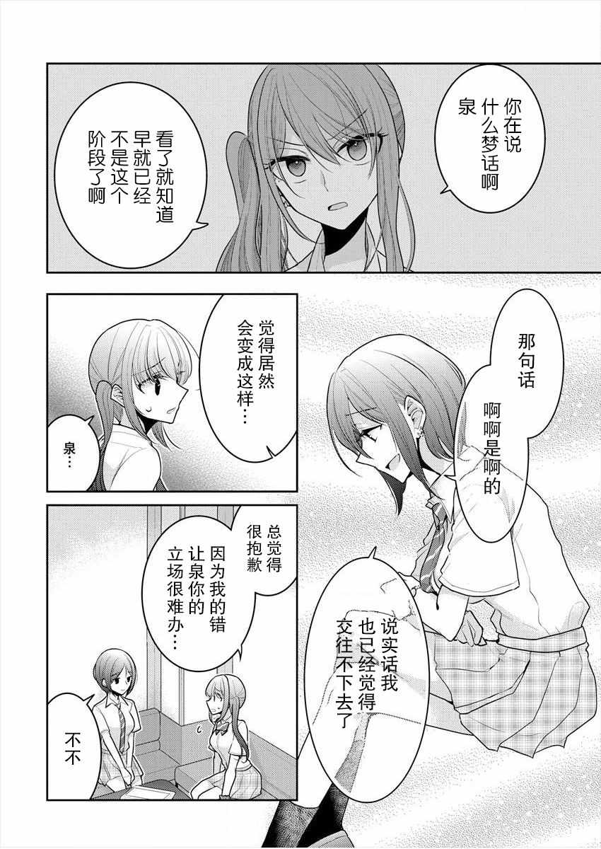 《不成材的小公主们》漫画最新章节第12话免费下拉式在线观看章节第【6】张图片