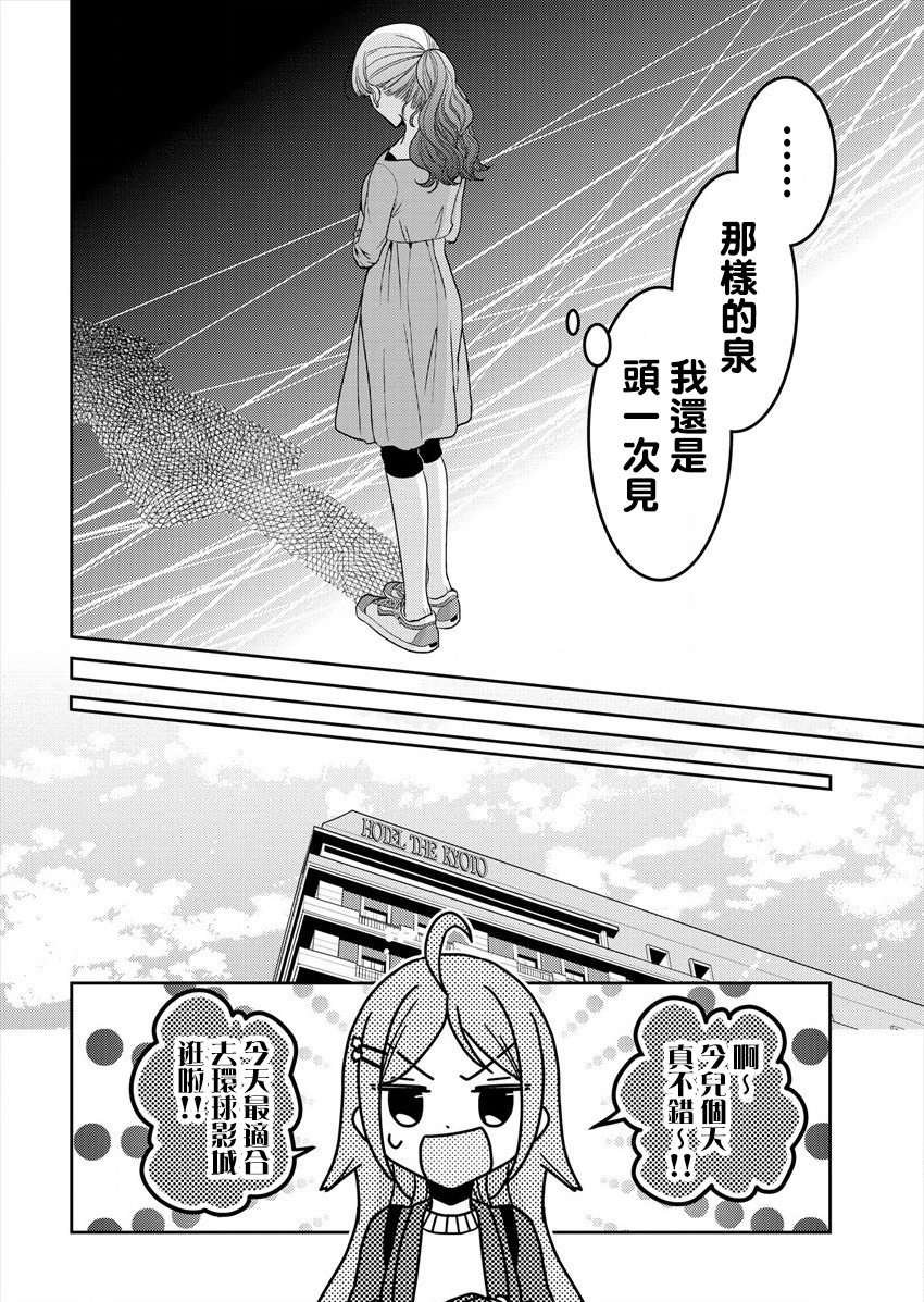 《不成材的小公主们》漫画最新章节第20话 我的感情免费下拉式在线观看章节第【6】张图片