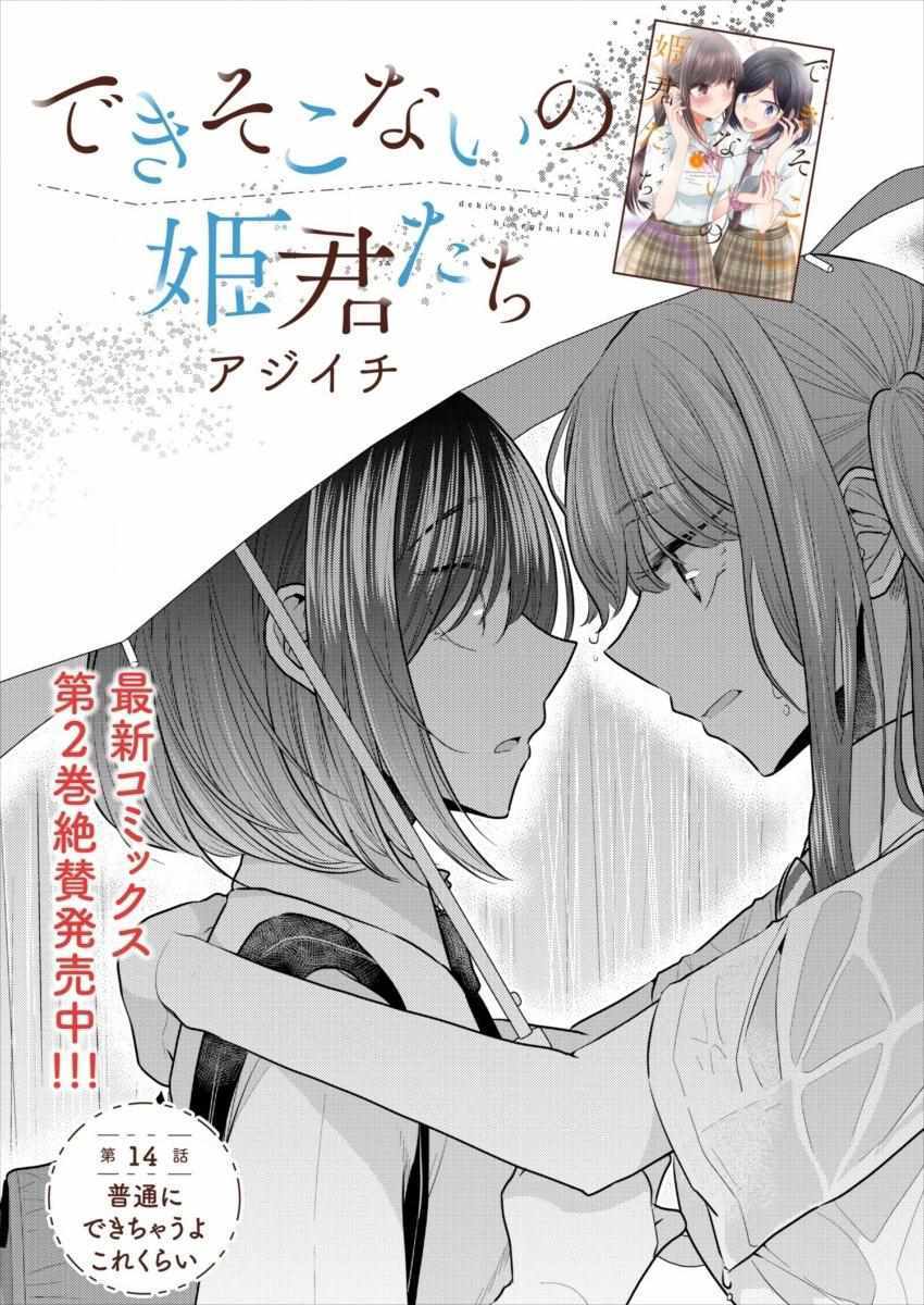 《不成材的小公主们》漫画最新章节第14话免费下拉式在线观看章节第【3】张图片