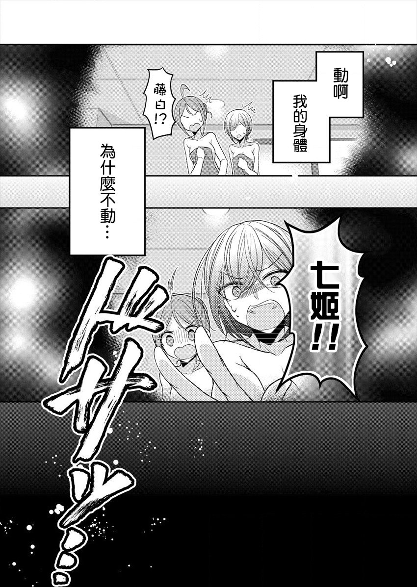 《不成材的小公主们》漫画最新章节第20话 我的感情免费下拉式在线观看章节第【25】张图片