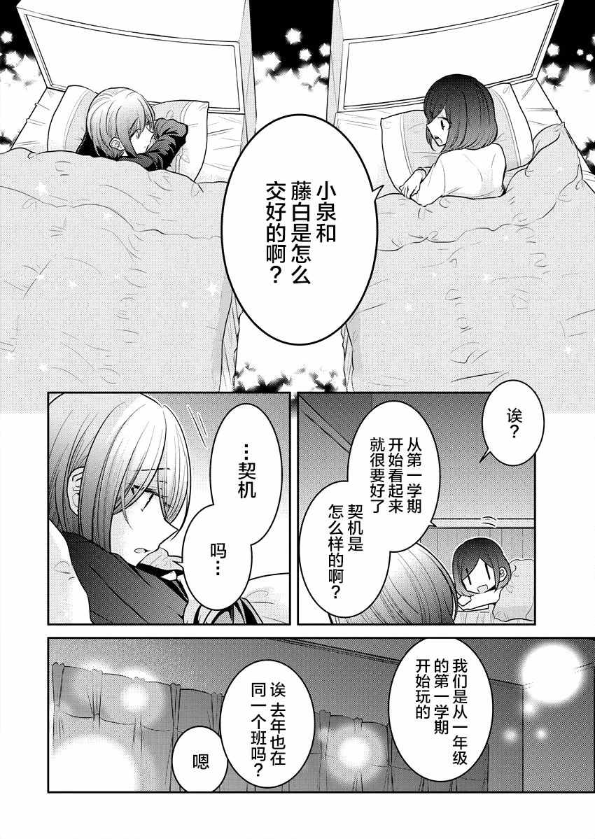 《不成材的小公主们》漫画最新章节第17话免费下拉式在线观看章节第【10】张图片