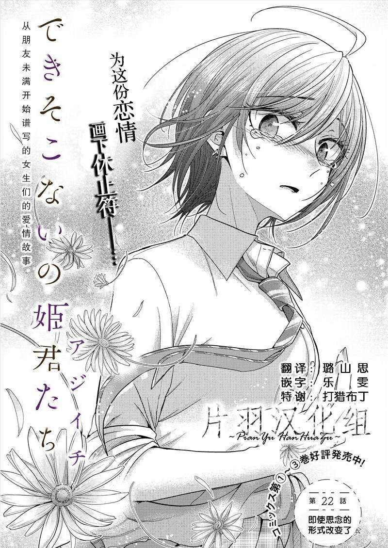 《不成材的小公主们》漫画最新章节第22话 即使四年的形式改变了免费下拉式在线观看章节第【3】张图片