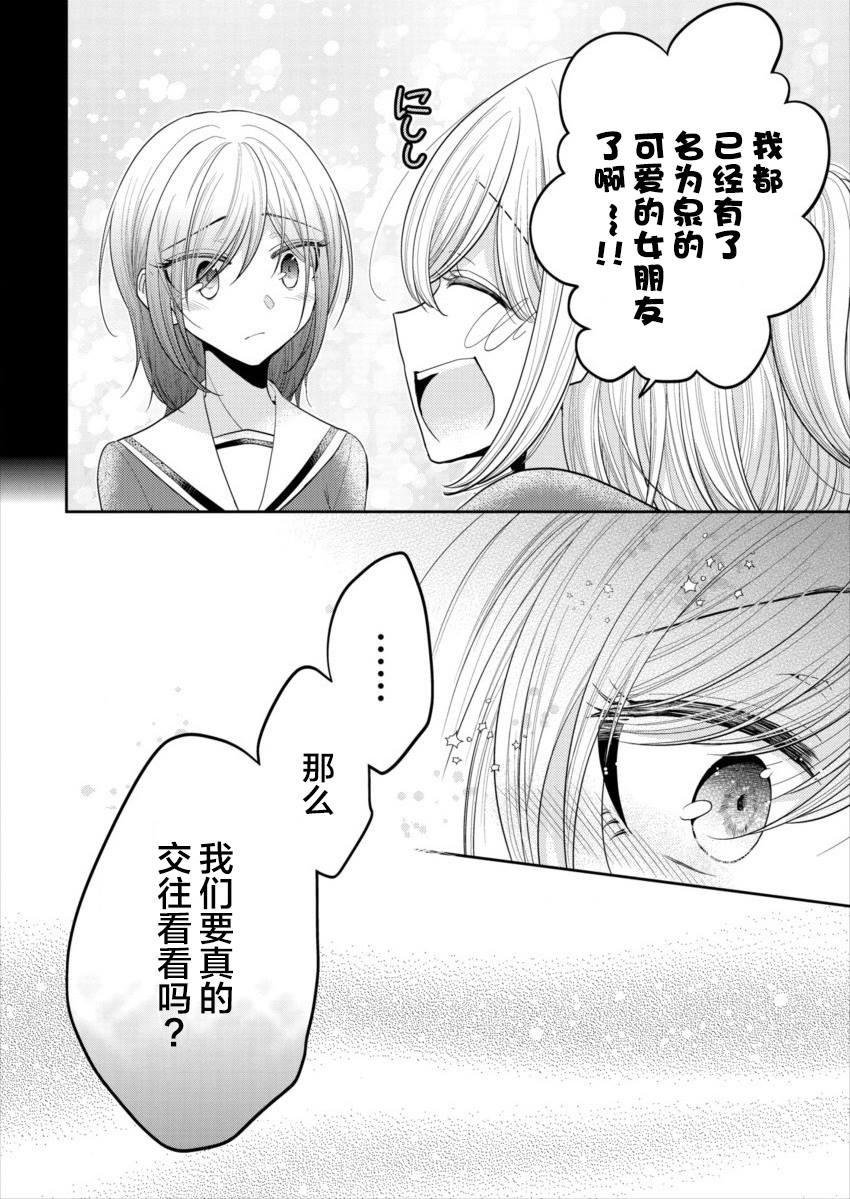 《不成材的小公主们》漫画最新章节第19话 待在你的身边 仅此就够了免费下拉式在线观看章节第【8】张图片