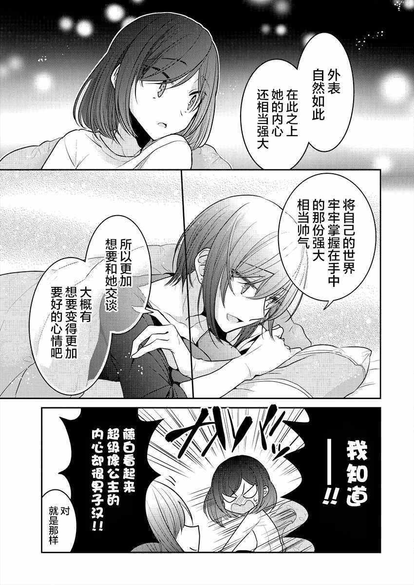 《不成材的小公主们》漫画最新章节第17话免费下拉式在线观看章节第【13】张图片