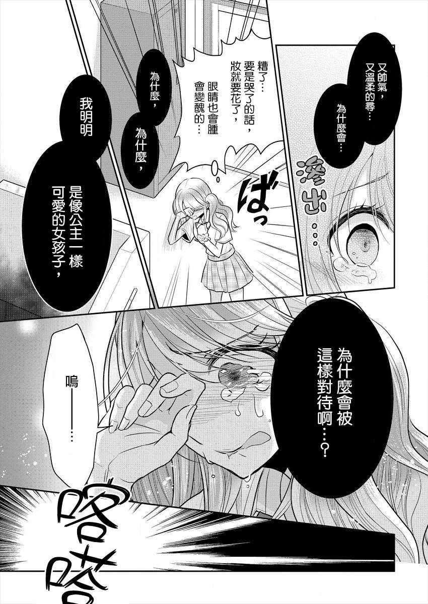 《不成材的小公主们》漫画最新章节第1话免费下拉式在线观看章节第【16】张图片