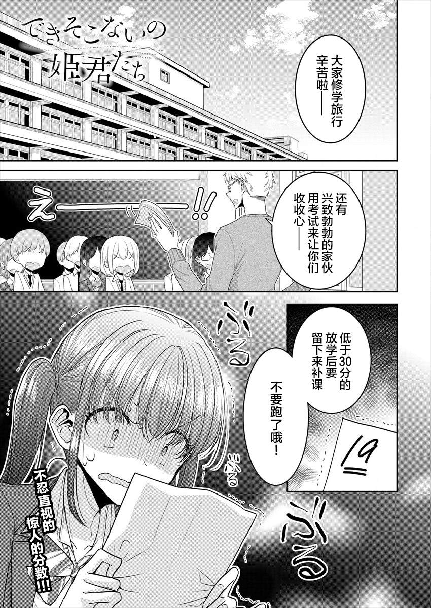 《不成材的小公主们》漫画最新章节第24话 需要的话我们一起烦恼免费下拉式在线观看章节第【1】张图片