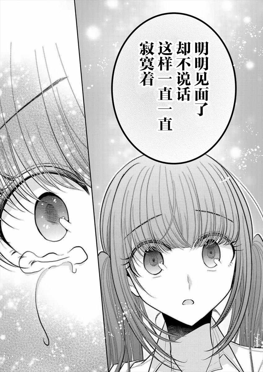 《不成材的小公主们》漫画最新章节第12话免费下拉式在线观看章节第【23】张图片