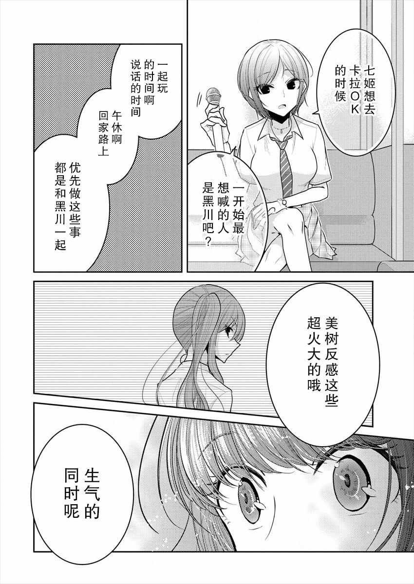 《不成材的小公主们》漫画最新章节第12话免费下拉式在线观看章节第【12】张图片