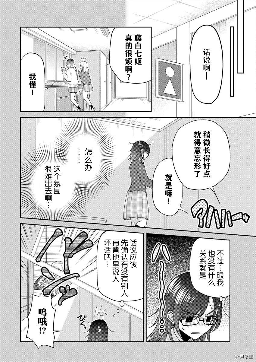 《不成材的小公主们》漫画最新章节第33话免费下拉式在线观看章节第【8】张图片