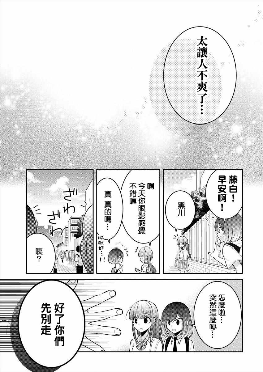 《不成材的小公主们》漫画最新章节第8话免费下拉式在线观看章节第【13】张图片