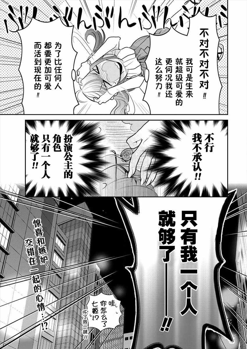 《不成材的小公主们》漫画最新章节第6话免费下拉式在线观看章节第【25】张图片