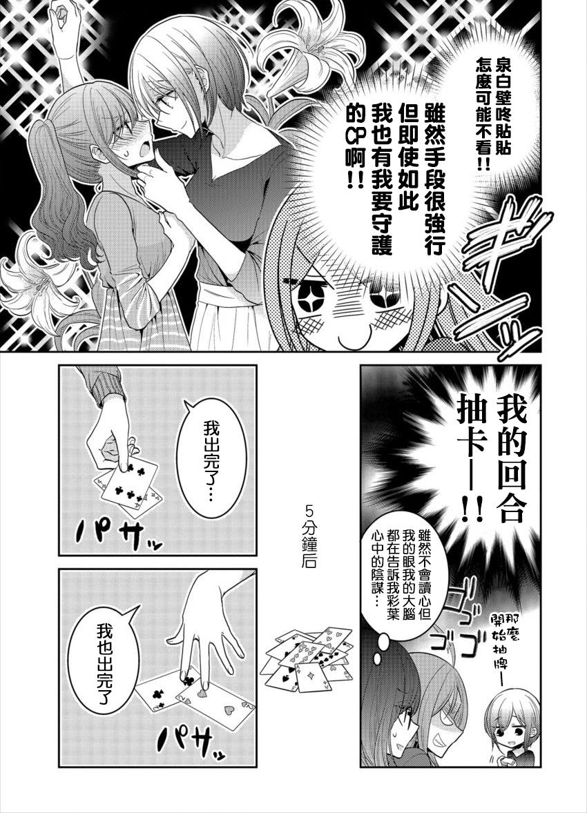 《不成材的小公主们》漫画最新章节第18.5话 修学旅行1日免费下拉式在线观看章节第【3】张图片