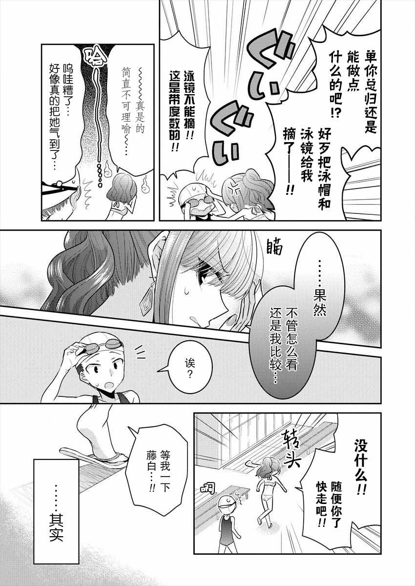 《不成材的小公主们》漫画最新章节第7话免费下拉式在线观看章节第【5】张图片