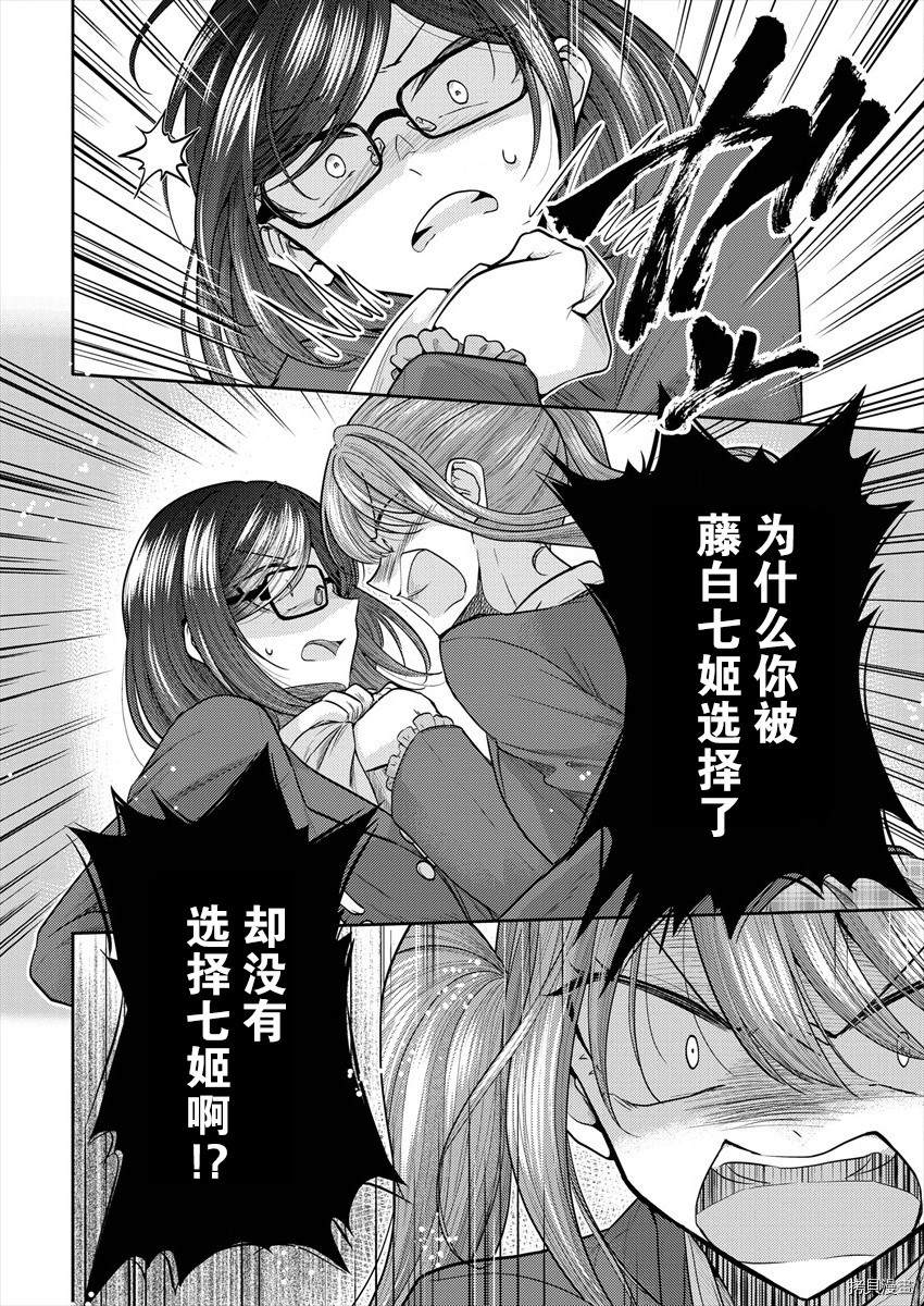 《不成材的小公主们》漫画最新章节第35话免费下拉式在线观看章节第【6】张图片