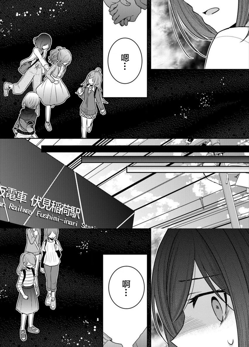 《不成材的小公主们》漫画最新章节第18话 不要走免费下拉式在线观看章节第【6】张图片