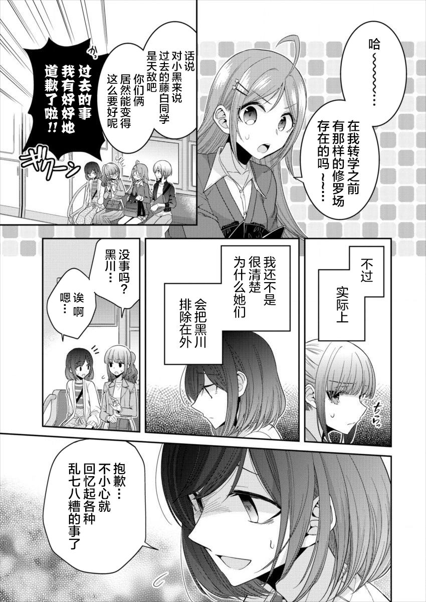 《不成材的小公主们》漫画最新章节第18话 不要走免费下拉式在线观看章节第【7】张图片