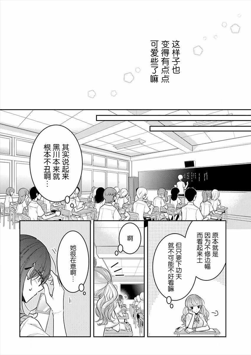 《不成材的小公主们》漫画最新章节第4话免费下拉式在线观看章节第【8】张图片