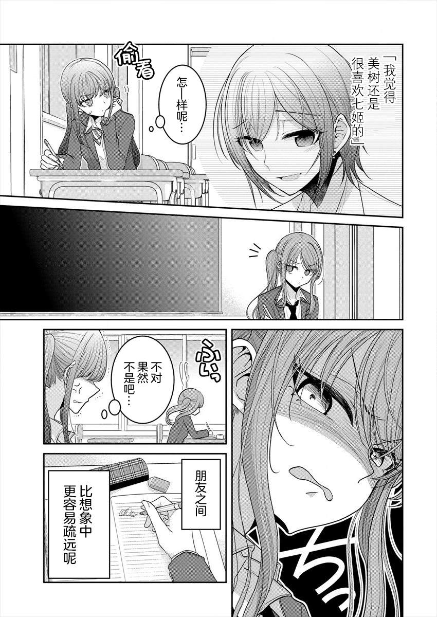 《不成材的小公主们》漫画最新章节第24话 需要的话我们一起烦恼免费下拉式在线观看章节第【9】张图片