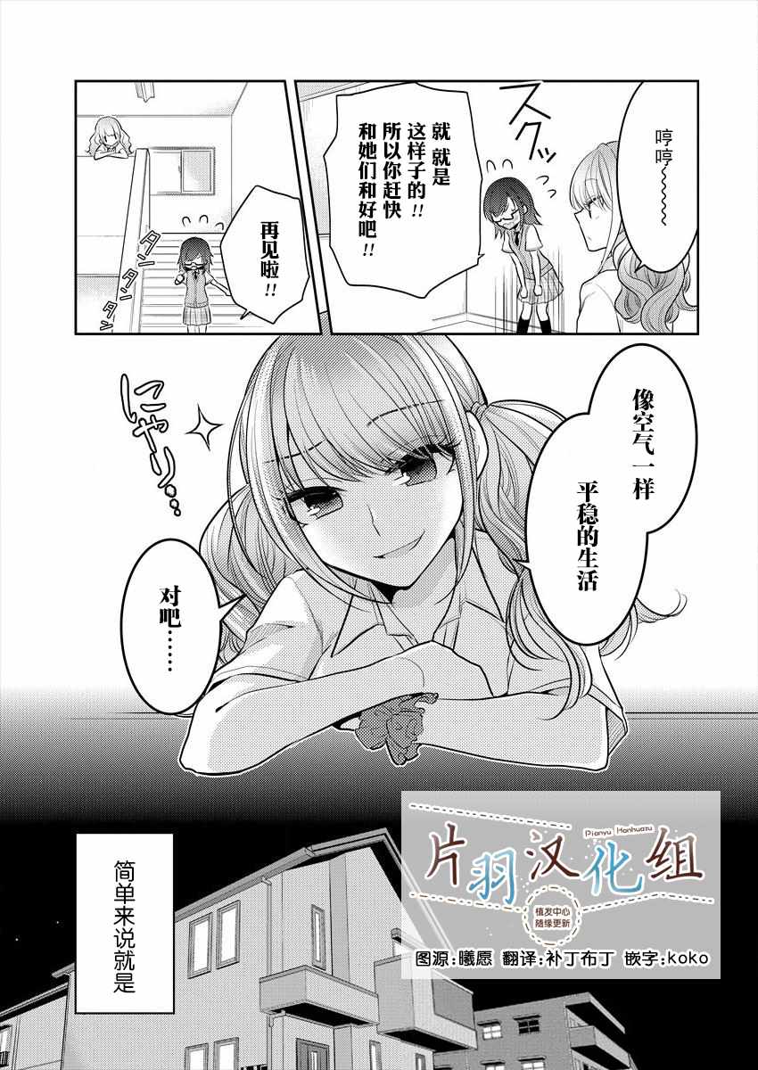 《不成材的小公主们》漫画最新章节第4话免费下拉式在线观看章节第【21】张图片