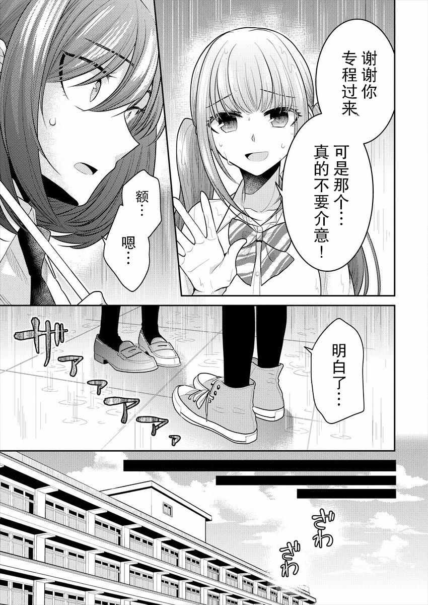 《不成材的小公主们》漫画最新章节第10话免费下拉式在线观看章节第【6】张图片