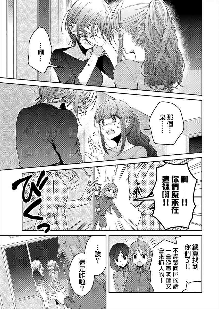 《不成材的小公主们》漫画最新章节第20话 我的感情免费下拉式在线观看章节第【3】张图片