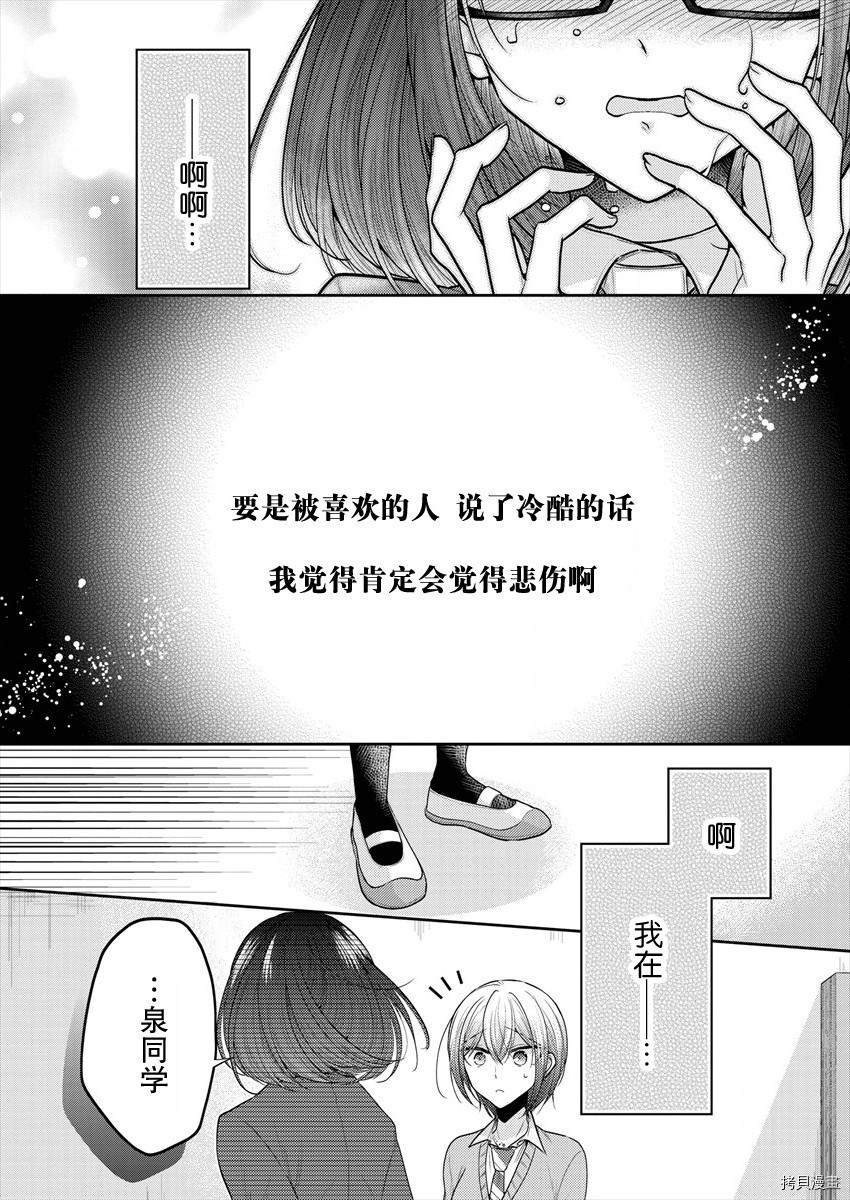 《不成材的小公主们》漫画最新章节第35话免费下拉式在线观看章节第【20】张图片