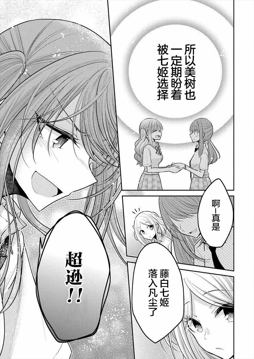 《不成材的小公主们》漫画最新章节第13.5话免费下拉式在线观看章节第【10】张图片