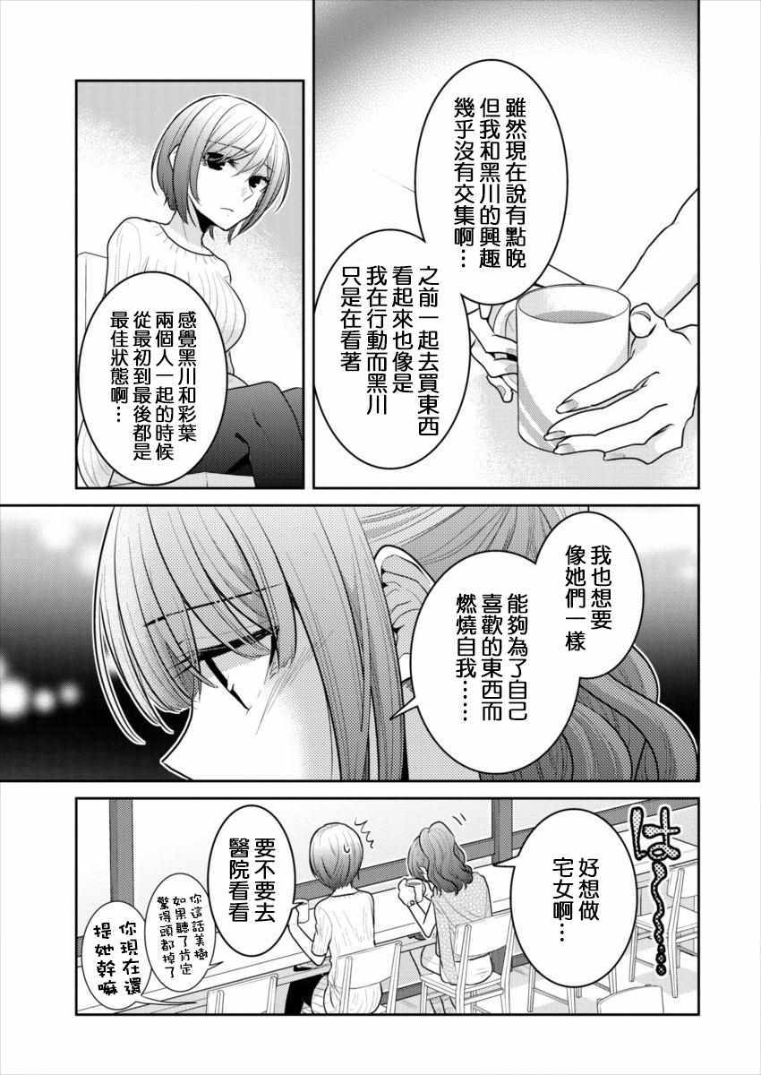 《不成材的小公主们》漫画最新章节第14话免费下拉式在线观看章节第【15】张图片