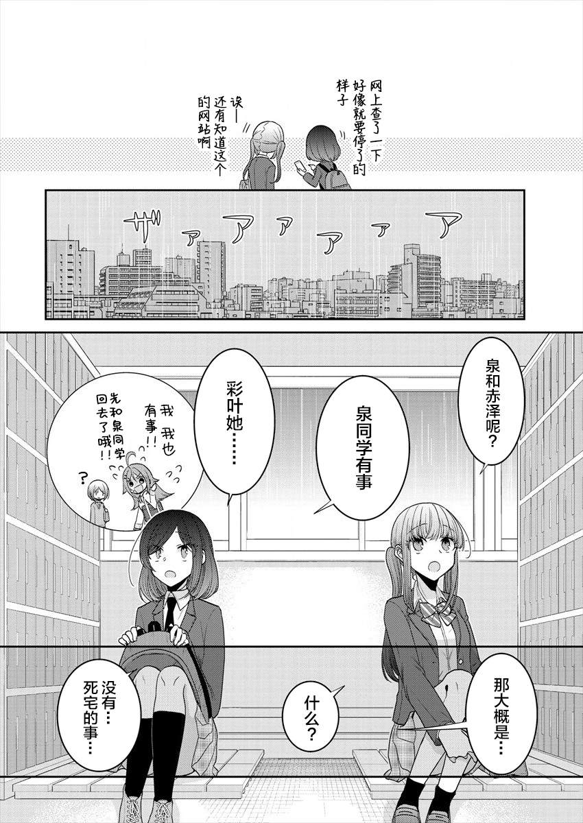 《不成材的小公主们》漫画最新章节第24话 需要的话我们一起烦恼免费下拉式在线观看章节第【14】张图片