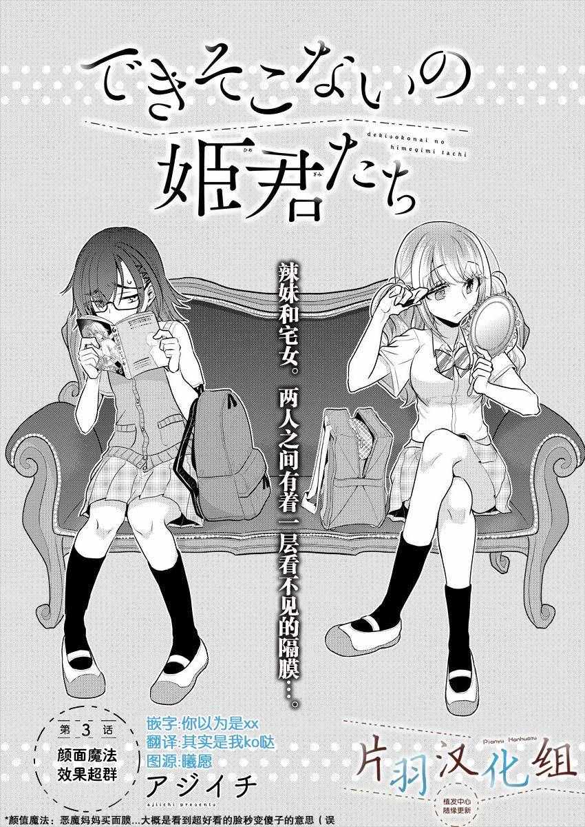 《不成材的小公主们》漫画最新章节第3话免费下拉式在线观看章节第【2】张图片