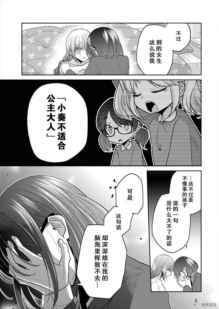 《不成材的小公主们》漫画最新章节第36话免费下拉式在线观看章节第【17】张图片