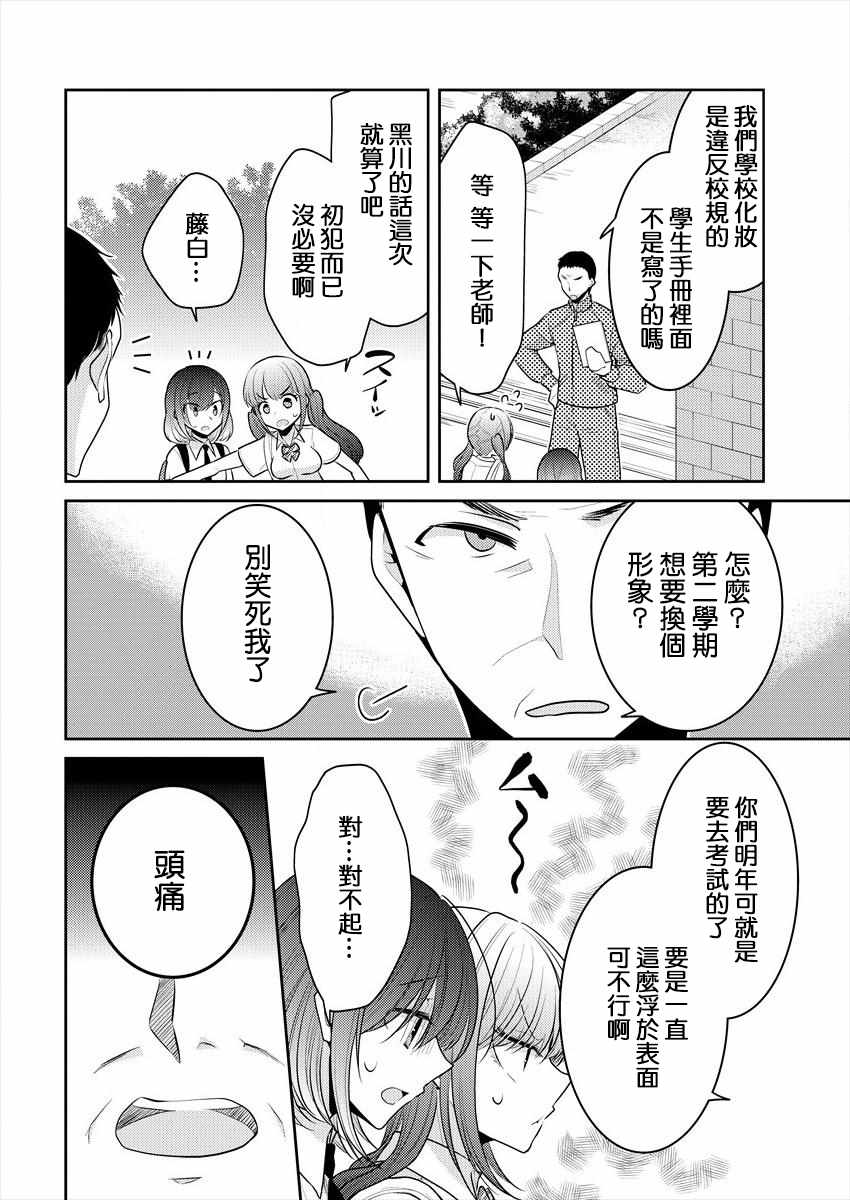 《不成材的小公主们》漫画最新章节第8话免费下拉式在线观看章节第【16】张图片