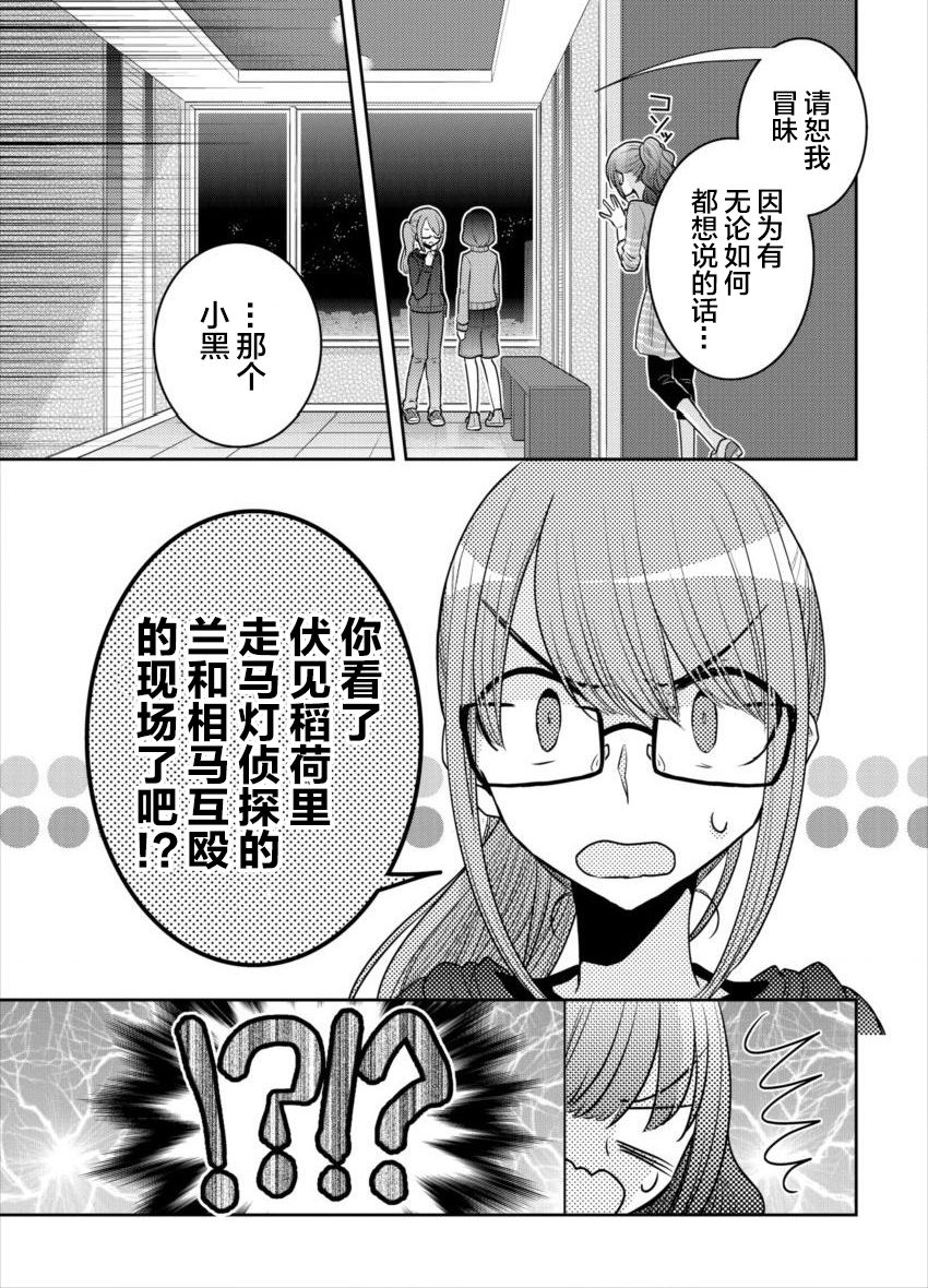 《不成材的小公主们》漫画最新章节第18话 不要走免费下拉式在线观看章节第【11】张图片