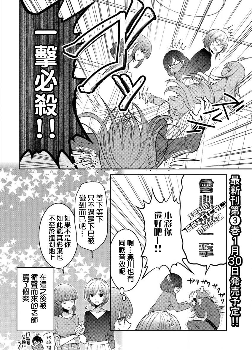 《不成材的小公主们》漫画最新章节第18.5话 修学旅行1日免费下拉式在线观看章节第【6】张图片