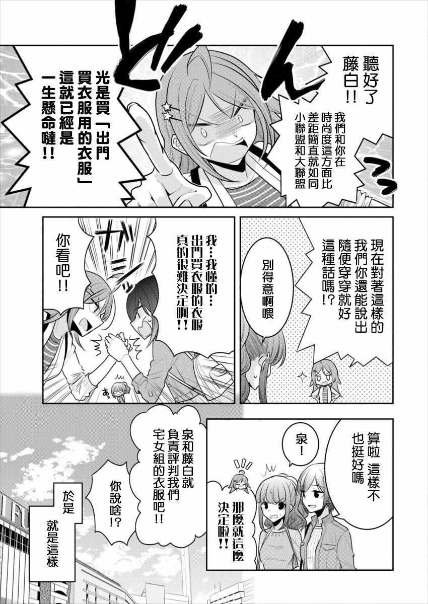 《不成材的小公主们》漫画最新章节第14话免费下拉式在线观看章节第【7】张图片