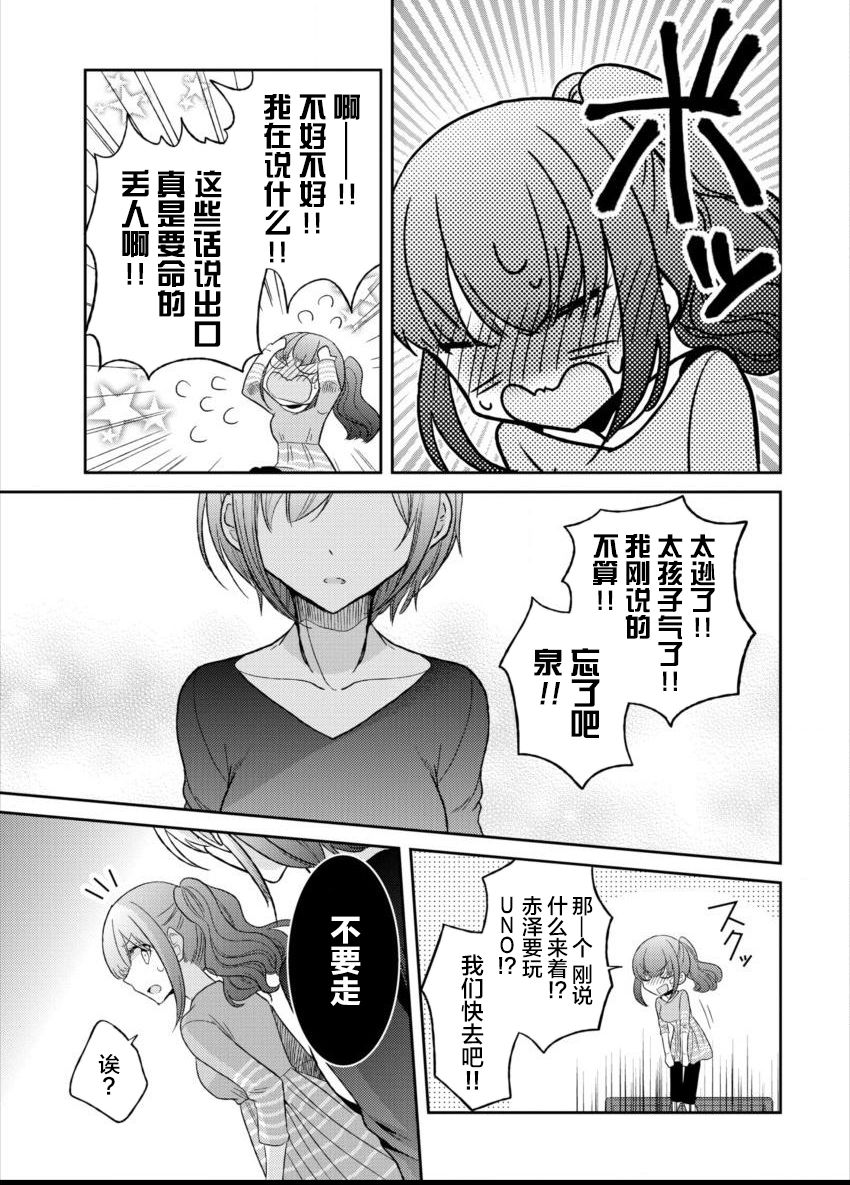 《不成材的小公主们》漫画最新章节第18话 不要走免费下拉式在线观看章节第【25】张图片