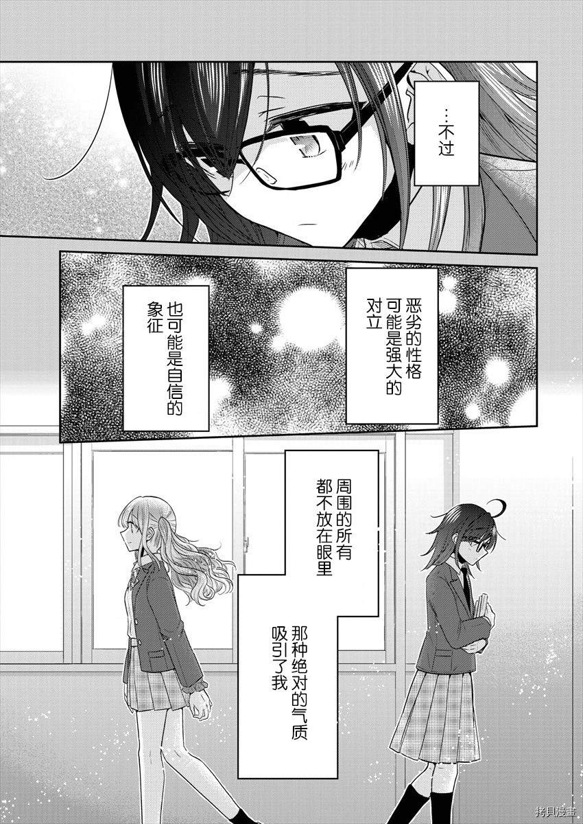 《不成材的小公主们》漫画最新章节第33话免费下拉式在线观看章节第【7】张图片