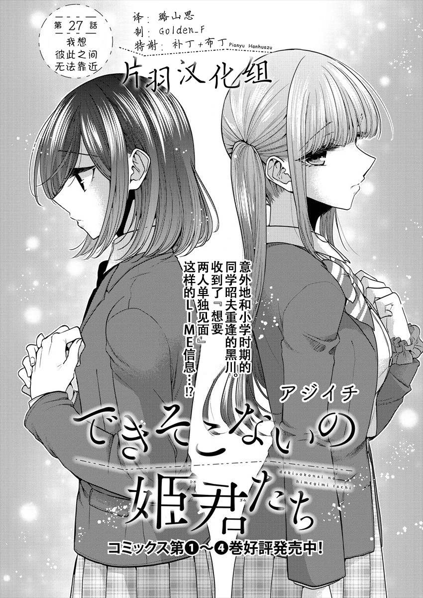 《不成材的小公主们》漫画最新章节第27话 我想彼此之间无法靠近免费下拉式在线观看章节第【2】张图片