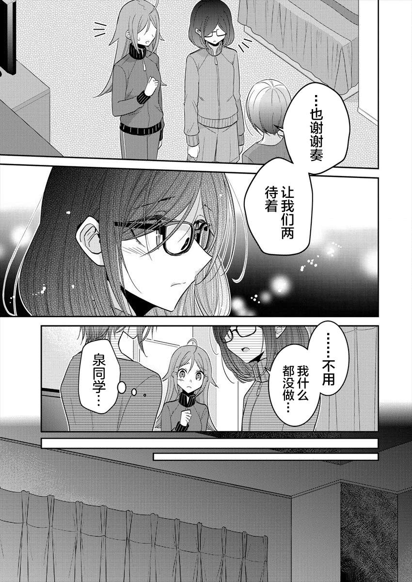 《不成材的小公主们》漫画最新章节第23话 恋爱是不讲道理的免费下拉式在线观看章节第【17】张图片