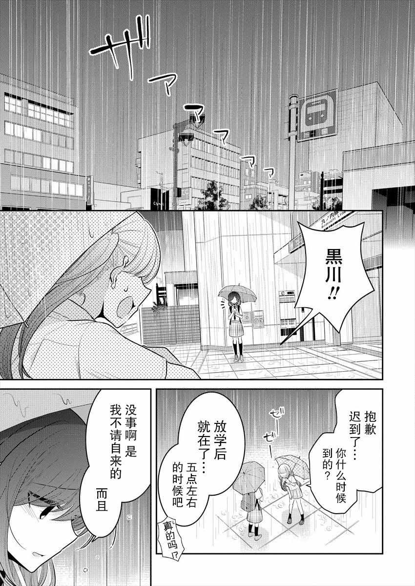 《不成材的小公主们》漫画最新章节第9话免费下拉式在线观看章节第【16】张图片