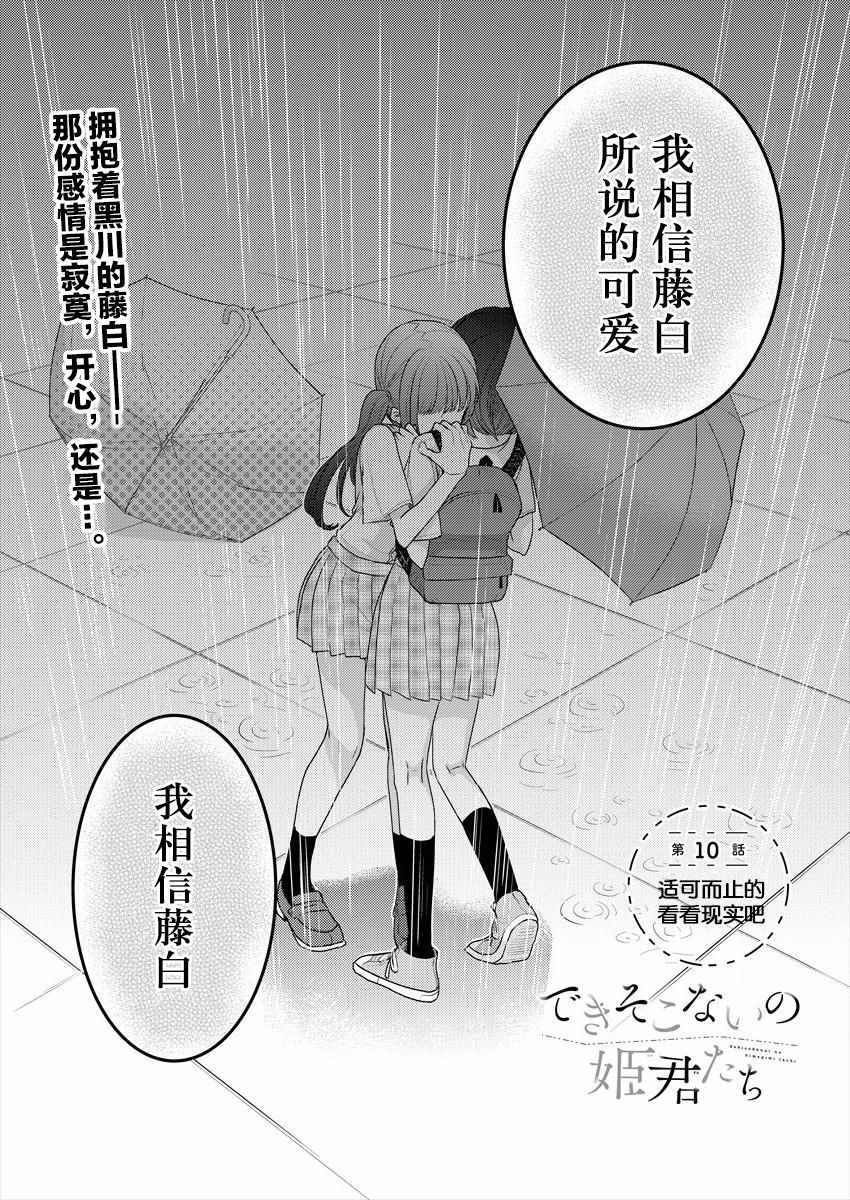 《不成材的小公主们》漫画最新章节第10话免费下拉式在线观看章节第【2】张图片