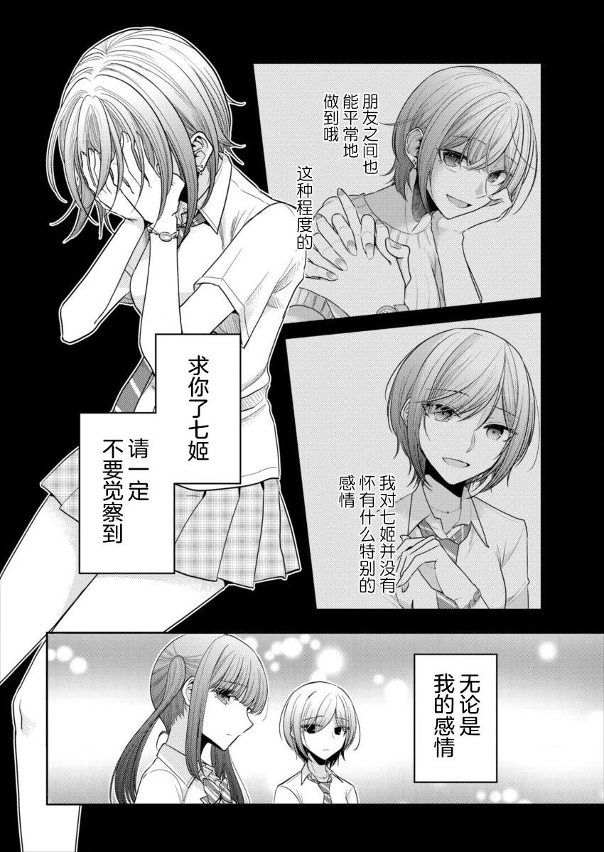 《不成材的小公主们》漫画最新章节第19话 待在你的身边 仅此就够了免费下拉式在线观看章节第【16】张图片